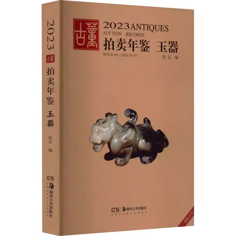 Antiquariato Arti Cinesi Auctio Records Jade Ware 2022 Catalogo Dati Dell'Asta Società Di Aste Ttems Introduzione Libro Giada Antica