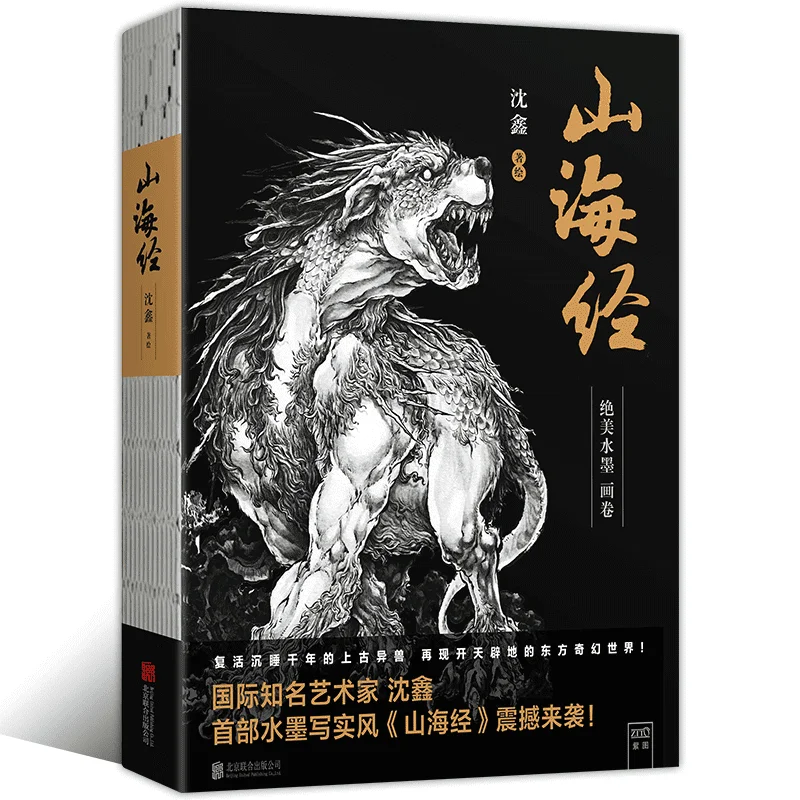 

Shan hai jing Chinese Ink painting style drawing art book with 120 Beautiful Monster Pictures