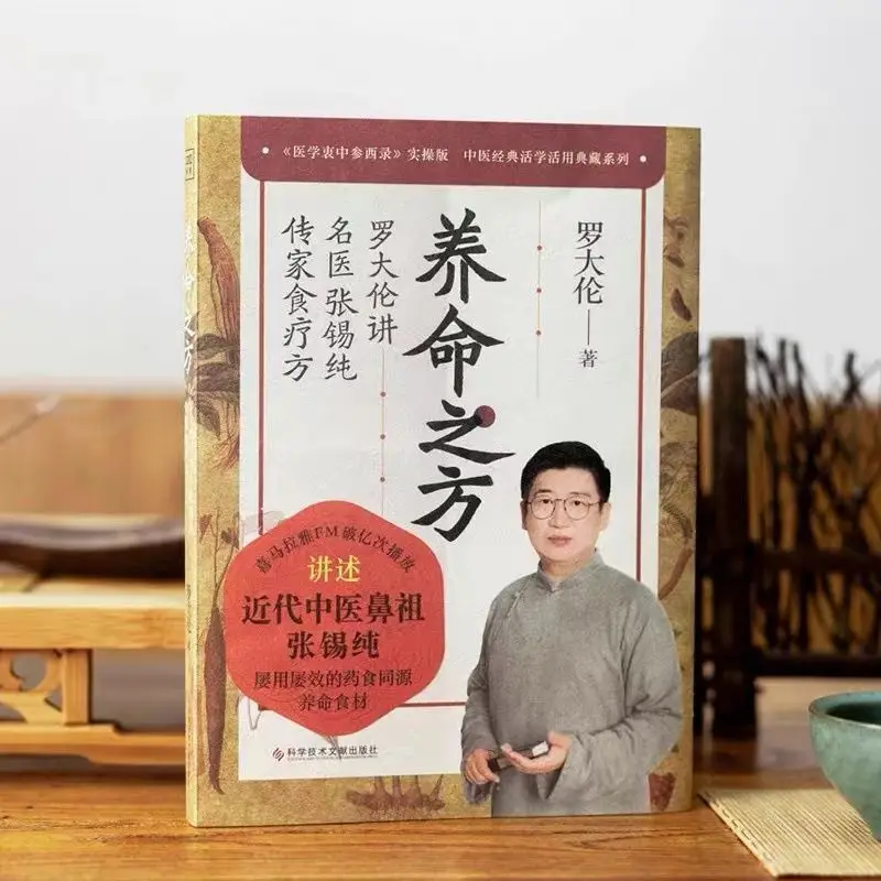 Life-saving Recipes + Life-nurturing Recipes Traditional Chinese Medicine Family Health and Wellness Books