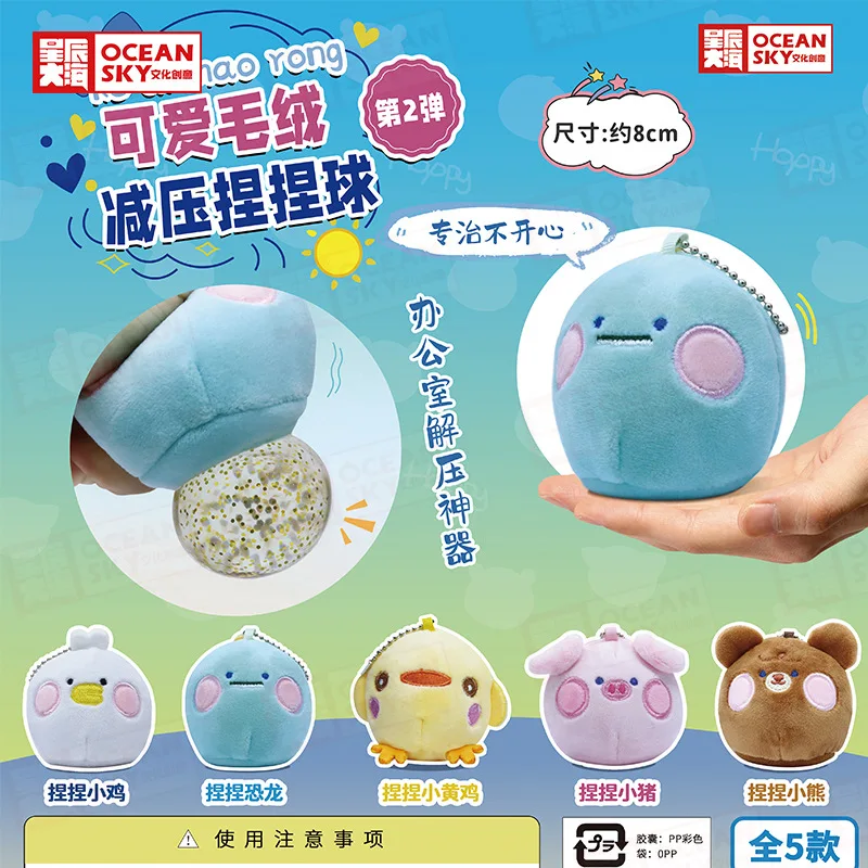 

Original Cute Soft Stuffed Animals Plush Pinch Water Balloon Capsule Fidget Toys Anime Figure Bear Pendant Keychain Gashapon