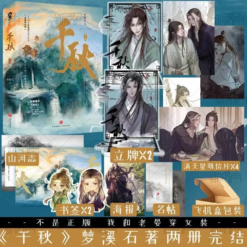 2books/set Official Donghua Thousand Autumns Original Novel