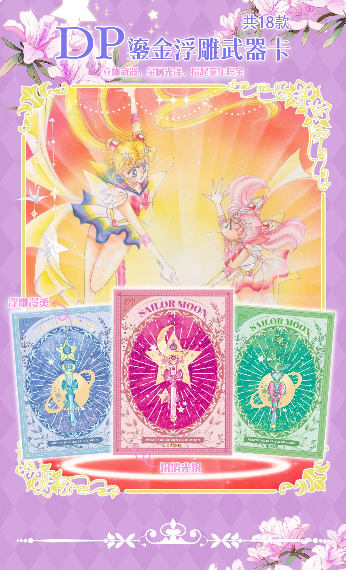 セーラームーン-アニメコレクションカード,シルバーキングダム