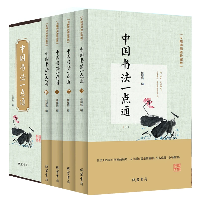 4-volumes-chinese-calligraphy-copybook-book-encyclopedia-chinese-calligraphy-various-type-fonts-copying-book-complete-collection