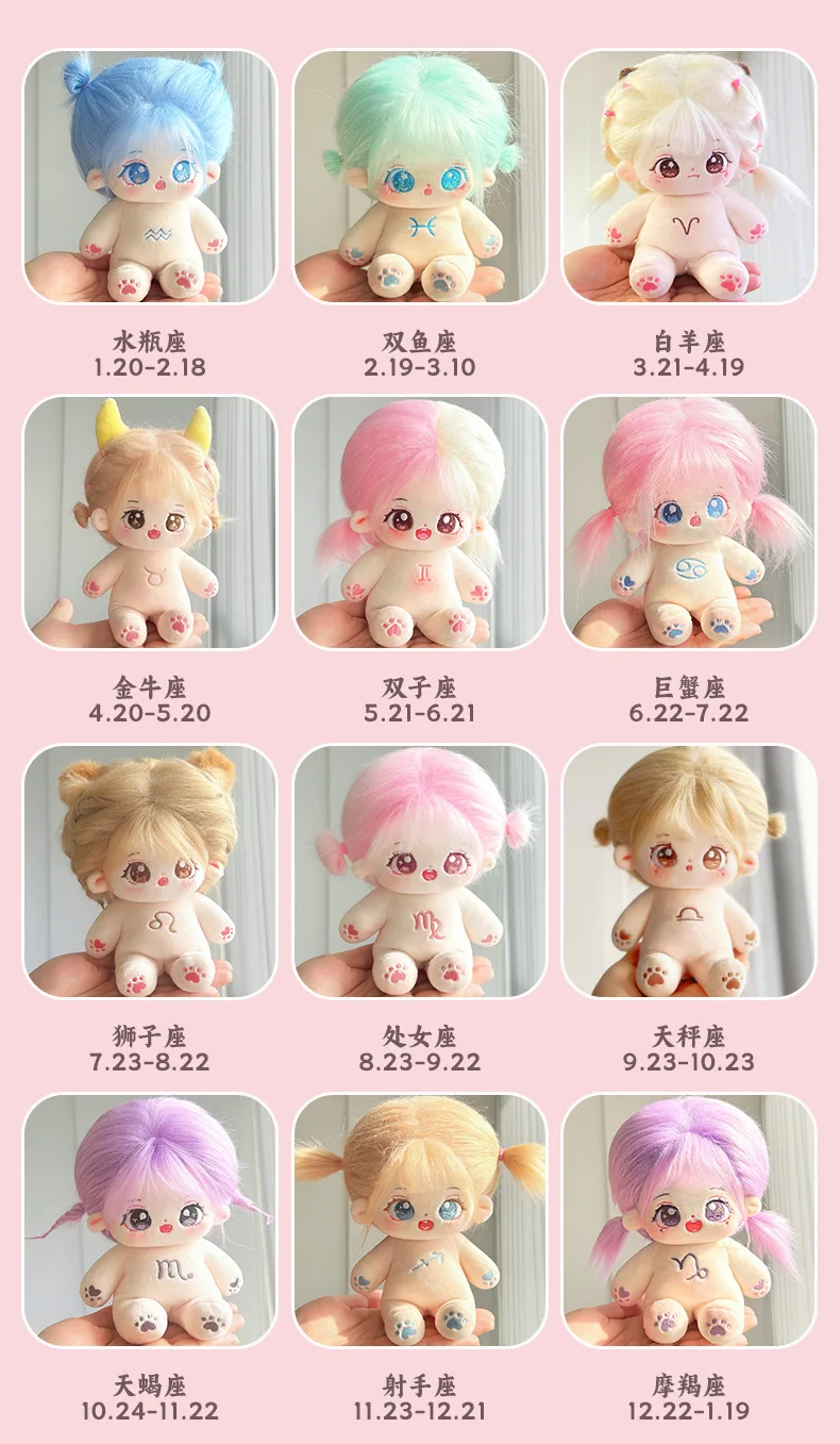20cm Cute Idol Doll Plush Twelve Zodiac Signs Cotton Star Dolls Kawaii Stuffed Baby Plushies Dolls Toy Fans Collection Kids Gift