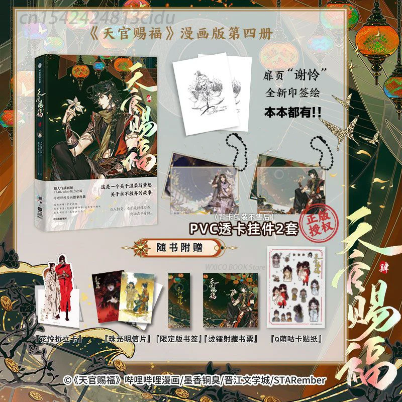 

New Heaven Official's Blessing Official Manga Book Vol 4 Xie Lian, Hua Cheng Chinese Tian Guan Ci Fu BL Gift Version Comic Book