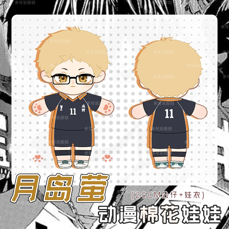 

NEW Anime Haikyuu!! Kei Tsukishima Cosplay Cute Soft Plush Doll 20cm Cotton Dolls Change Clothes Outfit Plushie Pillow Xmas Gift