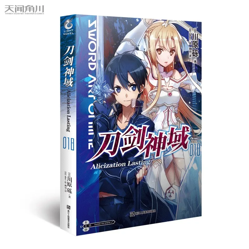 Sword Art Online: Moon Cradle Vol. 20