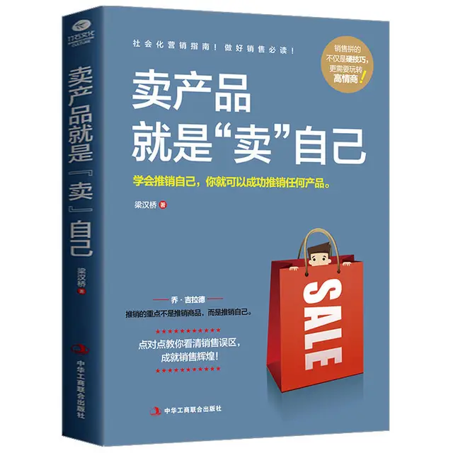 제품을 판매하는 것은 자신을 판매하는 것입니다: 판매 기술의 비결 가격 순위 알아보기