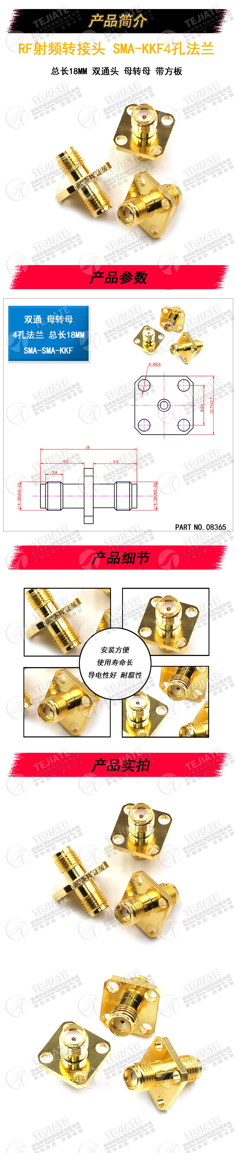 08365-射频转接头-详情页
