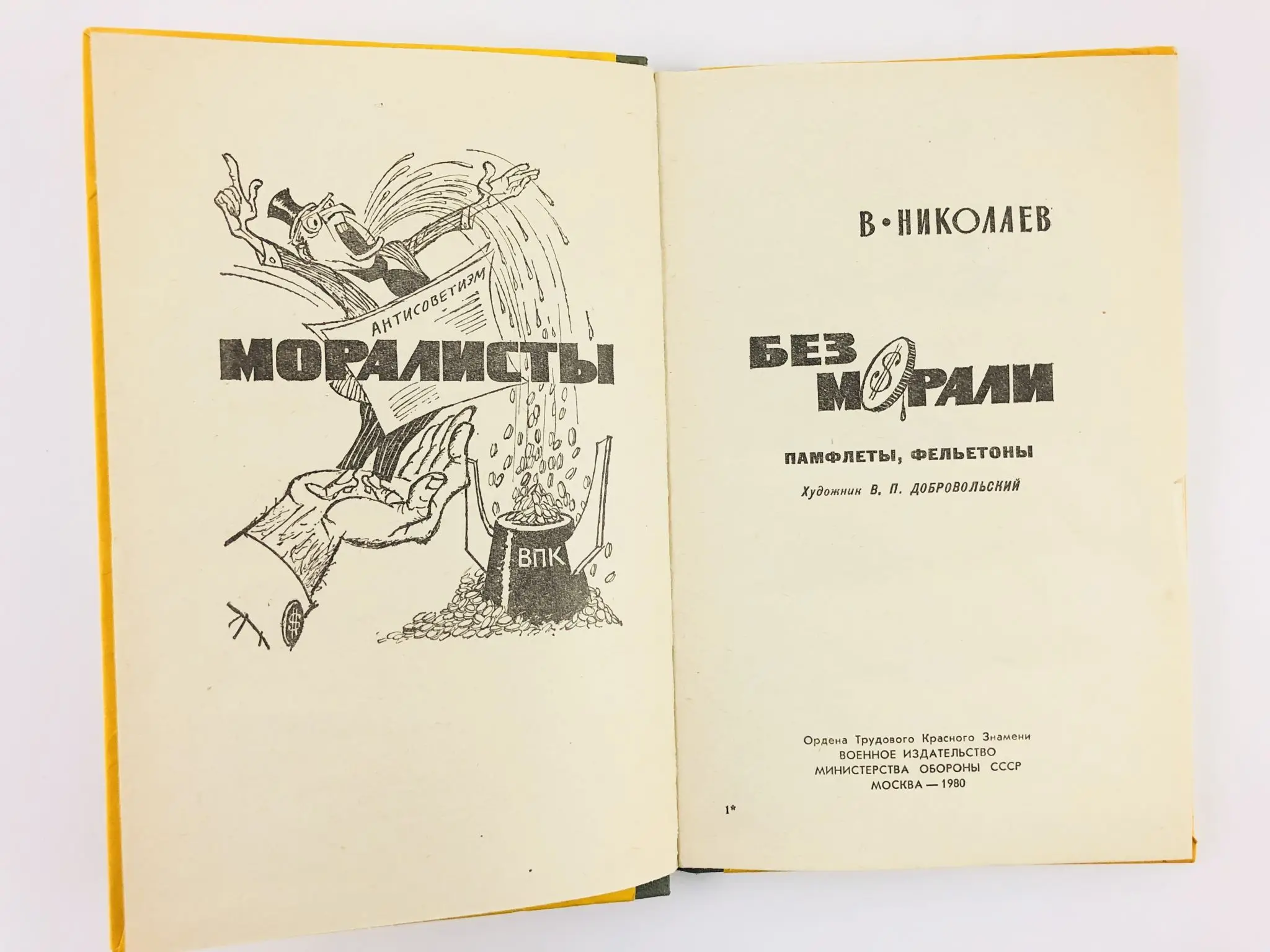 Фельетон памфлет. Фельетон памфлет