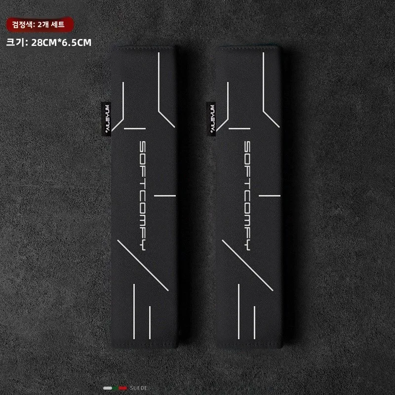 스웨이드 원단 자동차 안전벨트 보호 커버 어깨 보호대 질식 방지 스포츠 시트 자동차 내부 액세서리