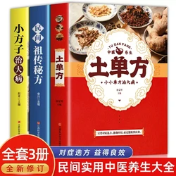 New Genuine 3 Books Soil Unilateral Small Prescriptions to Treat Serious Diseases and Health Preservation Books