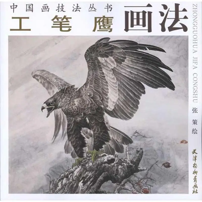 

1 шт. китайская живопись Sumi-e Hawk Eagle эскиз флэш-Фалькон тату Справочная книга