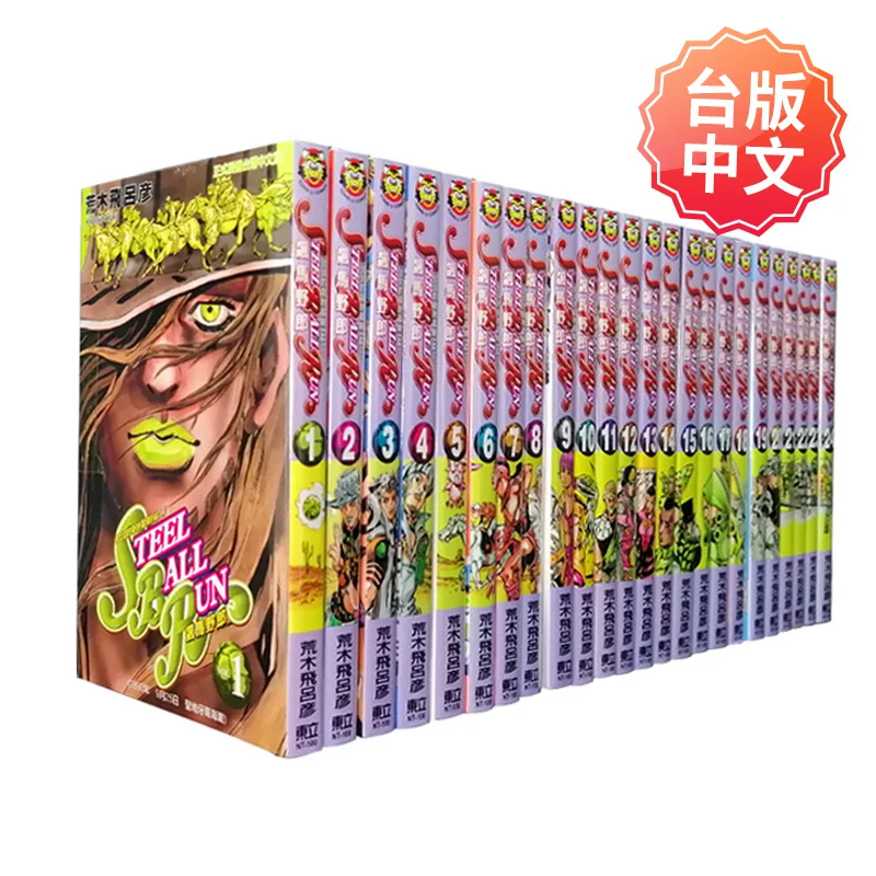 JoJo's Bizarre Adventure Part 7 Steel Ball Run Vol 1-24
