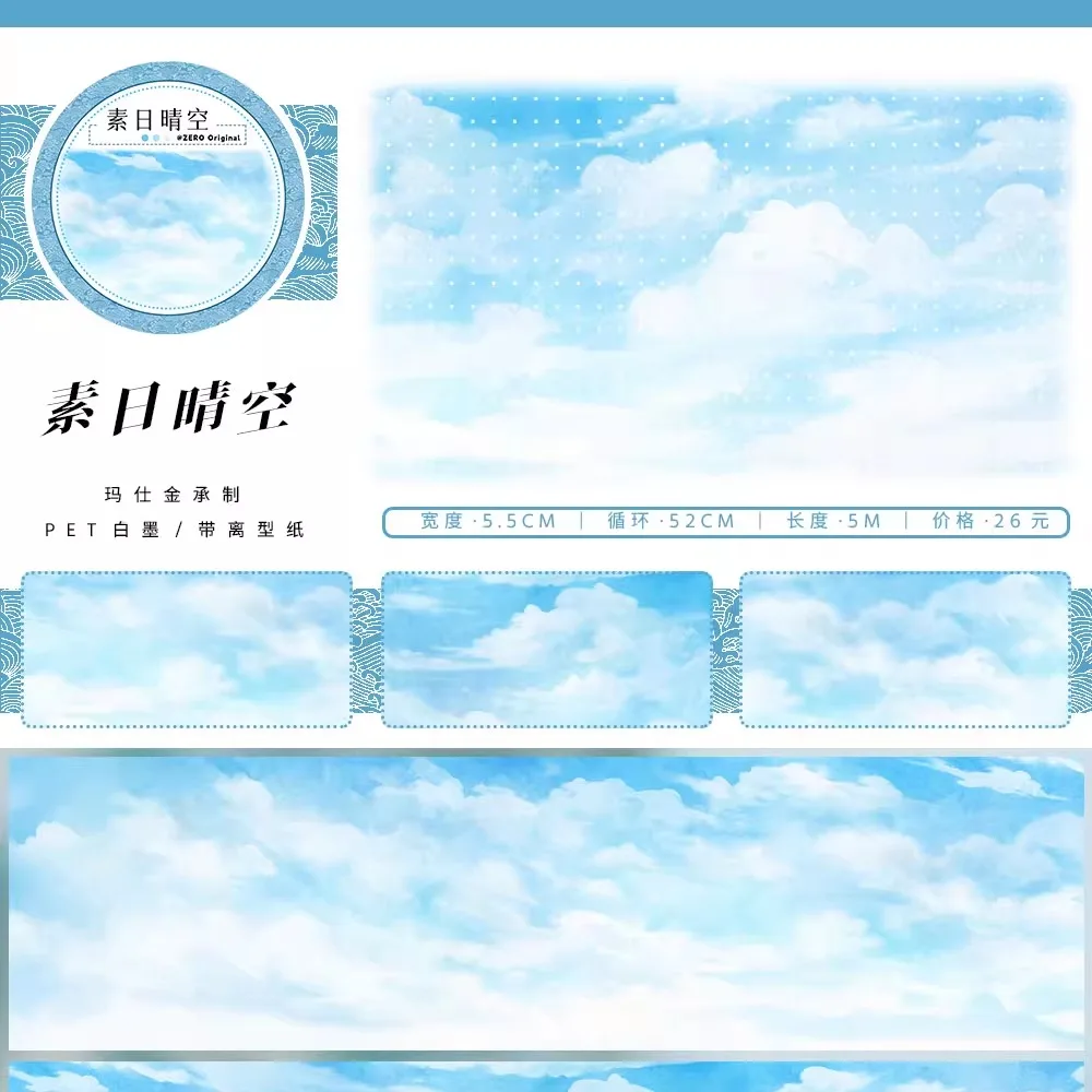 4.26 새로운 풍경 풍경 Washi 애완 동물 테이프 투명 벽돌 도로 WaterTape