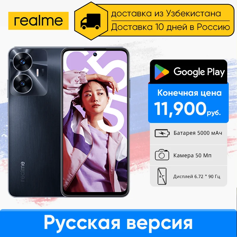 

【Ship From CIS】Russia version realme C55 Android Smartphone Mobile Phone 6.72" 90Hz NFC 8GB 256GB 64MP 5000mAh 33W Cellphone