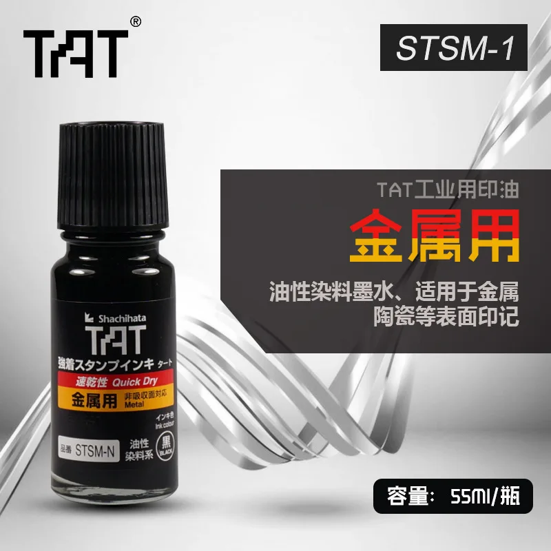

Japan'S Flagship Industrial Ink Stsm-1N Metal Glass Ink Black Non Fading Ink, Quick Drying And Waterproof