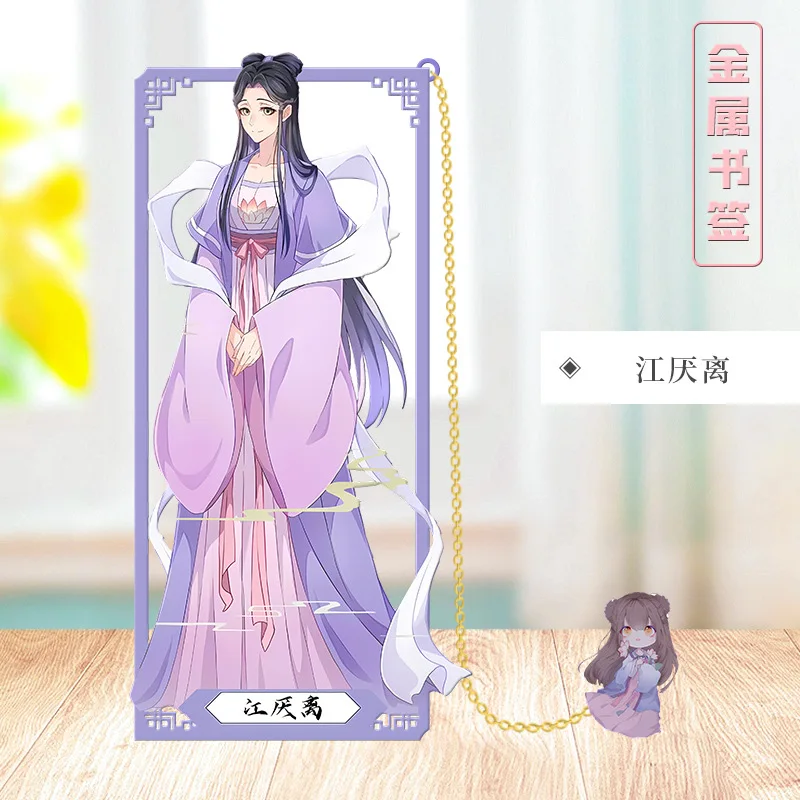 Mo Dao Zu Shi Anime Metal Bookmark - Cosplay Props & Accessories Gift