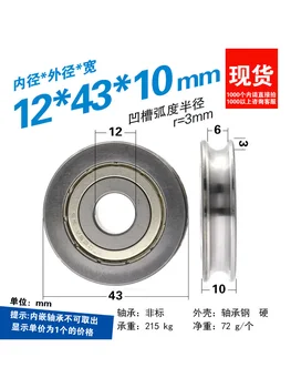 1Pc 12 * 43 * 10 with groove wheel U-groove 6mm track guide wheel suspension wheel bearing steel