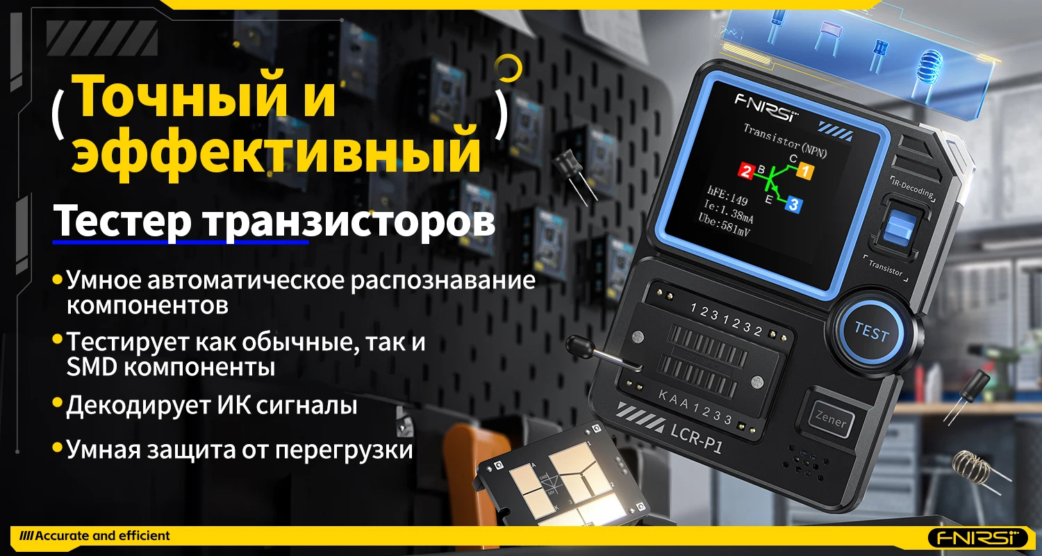 LCR-P1 Тестер электронных компонентов: LCR, ESR, диоды, транзисторы SMD