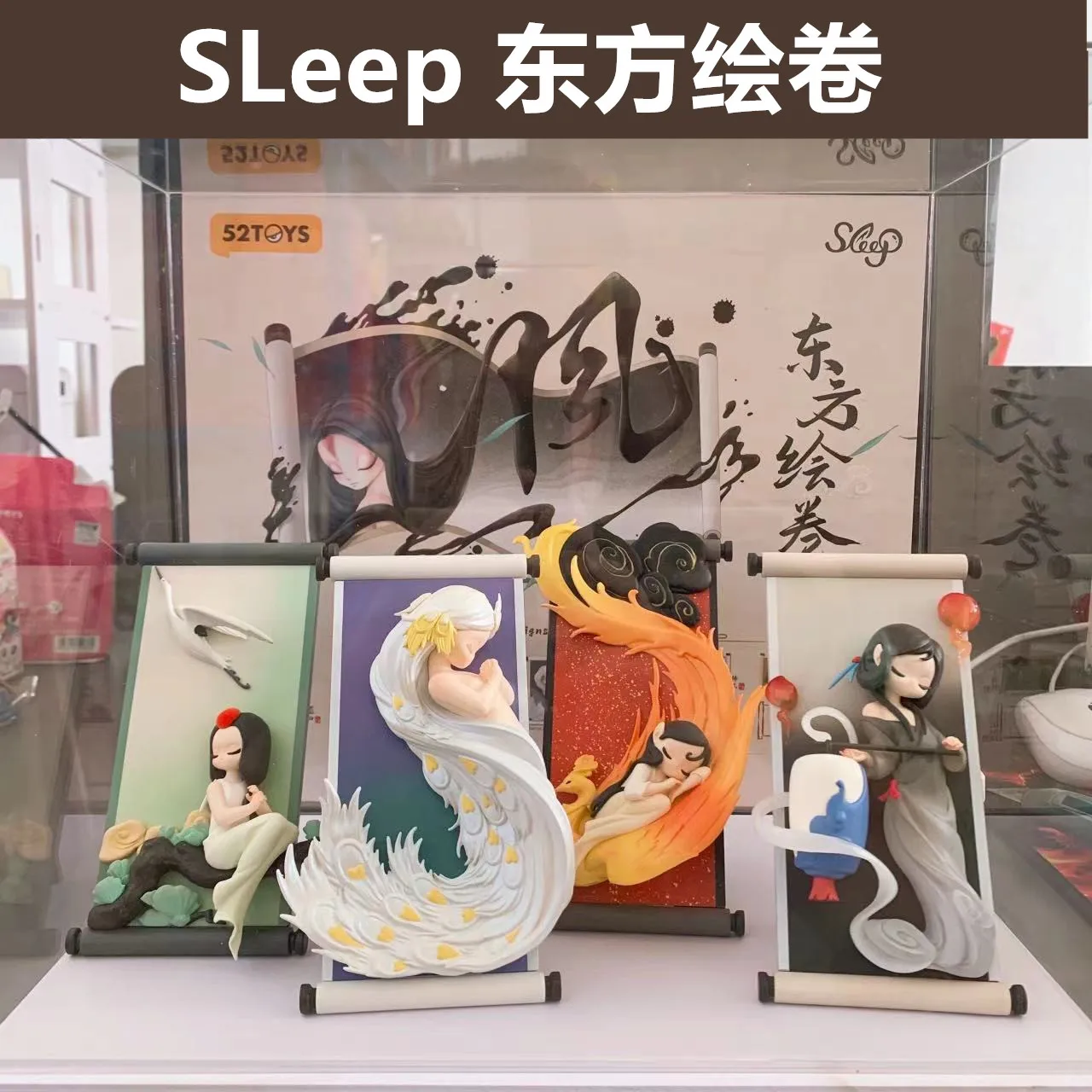  수면 중국 스크롤 시리즈 블라인드 박스, 귀여운 컬렉션 모델, 신비한 서프라이..