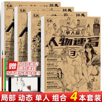 4 libri Tutorial di disegno a tratteggio di caratteri Libro d'arte Serie di conoscenze di base Set di schizzi di personaggi Quaderno di schizzi