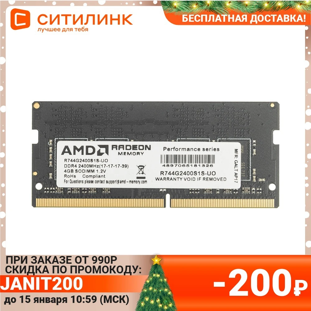 Память DDR4 4Gb 2400MHz AMD R744G2400S1S-UO OEM PC4-19200 CL17 SO-DIMM 260-pin 1.2В | Компьютеры и офис