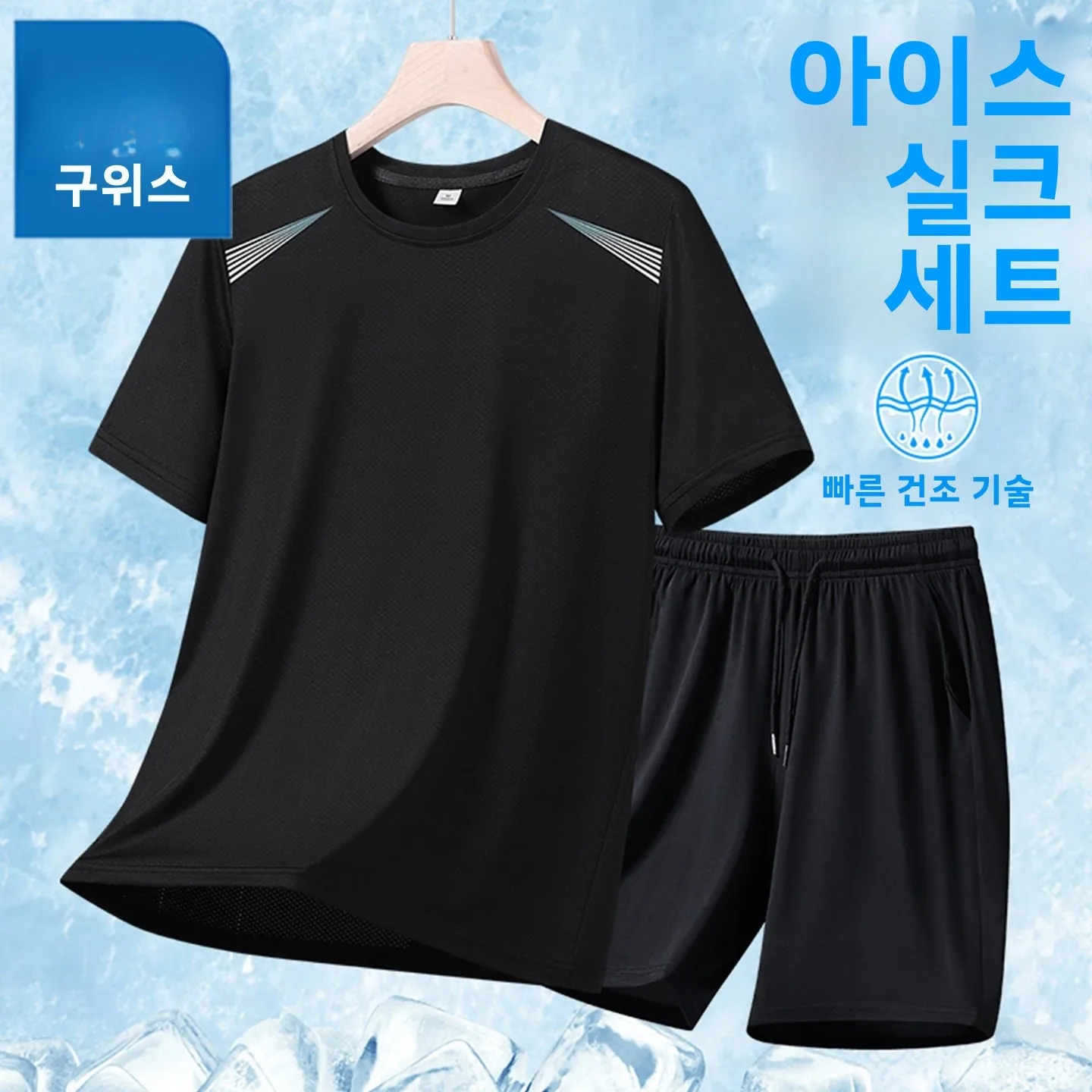 진스웨스트 2026 신상 아이스 실크 스포츠 슈트 남성 여름 반팔 반바지 속건 통기성 러닝 투피스 세트 폴리에스터 섬유
