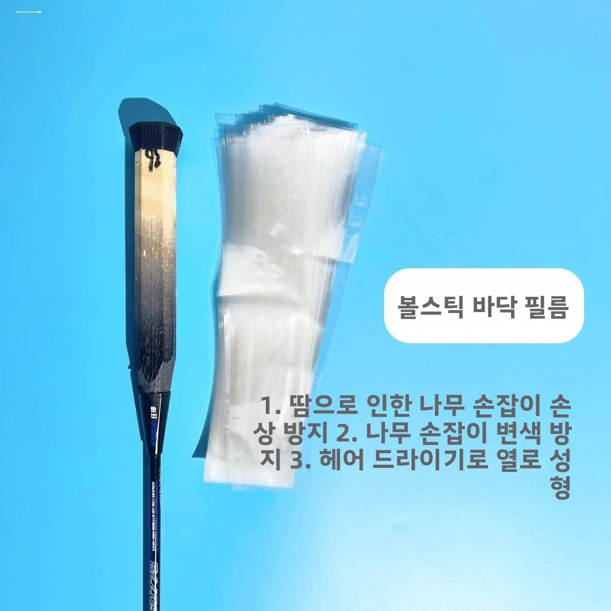 열수축 필름 배드민턴 라켓 핸들 베이스 필름 플라스틱 캡슐화 타월 접착식 핸드 그립 나무 손잡이 보호 필름