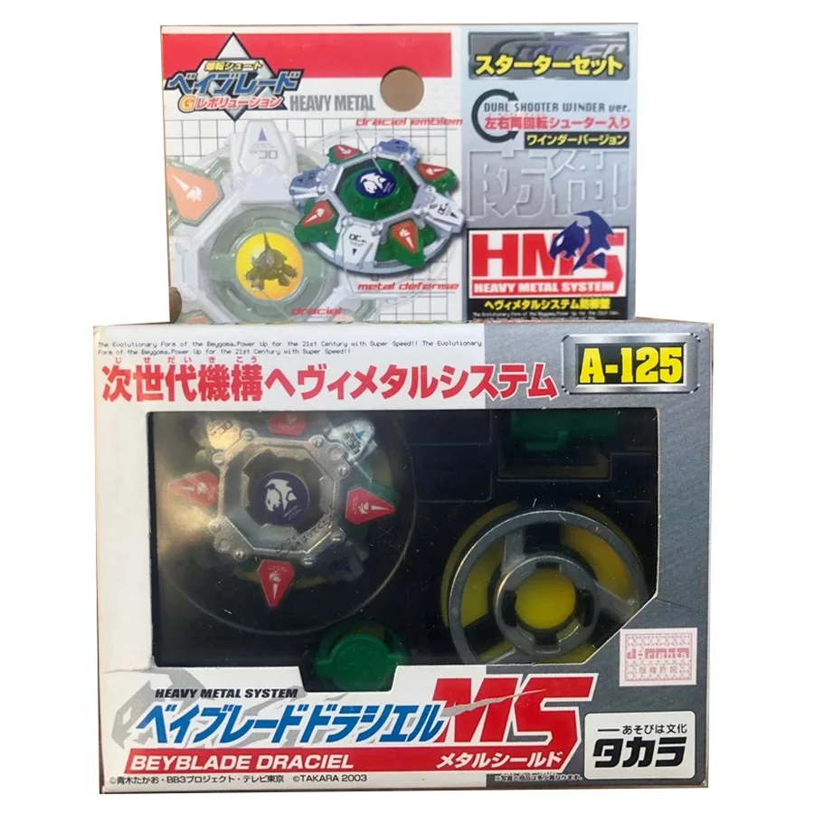 HMS ベイブレード ヘビーメタルシステム