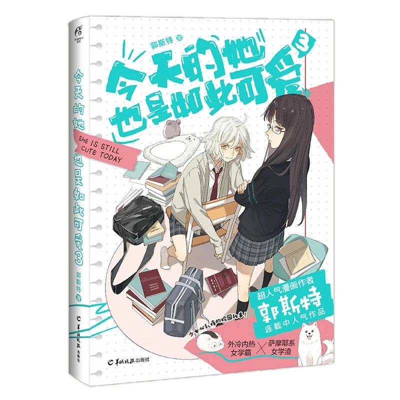 She Is Still Cute Today Original Comic Book Cang Shu and Qi Lin Youth Campus Sweet Manga Story Books By Ghost Volume 3
