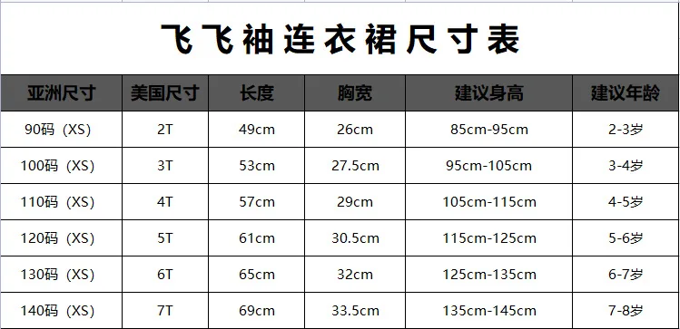 飞飞袖裙子