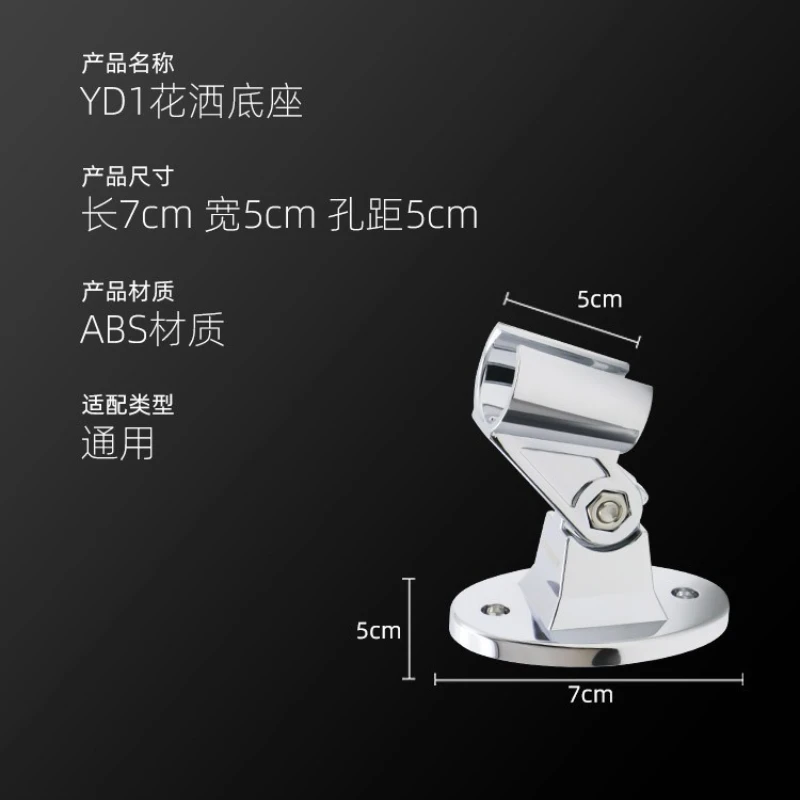 Shower Holder Fixed Base Universal  360° Adjustable Wall Mounted Shower Head Bracket Base Bathroom Accessories