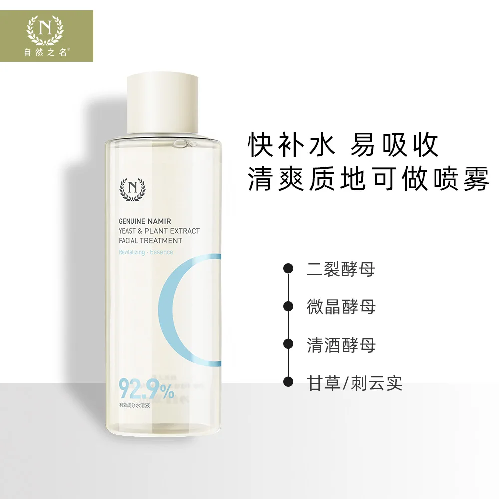 

The name of nature is Huanneng Yeast Water essence 300ml Moisturizing and Refreshing Moisturizing Lotion Toner