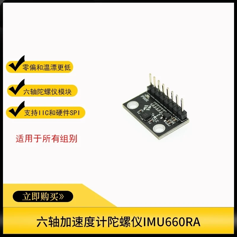 

Интеллектуальное транспортное средство IMU660RA, 6-осевой датчик настроек, акселерометр