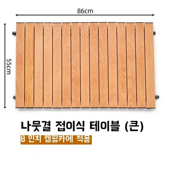 휴대용 테이블 보드 접이식 탁상 보드, 대용량 접이식 원 액션 보드, 야외 캠핑 테이블 카트 롤 테이블