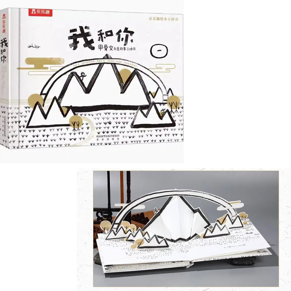 

1 Book Chinese-Version Me and you Chinese Characters Creative Stories 3D pop-up book & enlightenment literacy 3D pop-up book