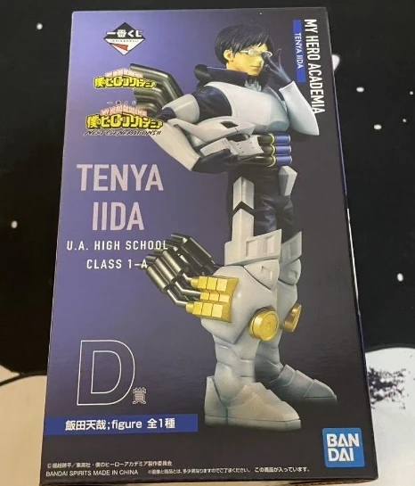 バンダイオリジナル一番くじ僕のヒーローアカデミア飯田天也次世代