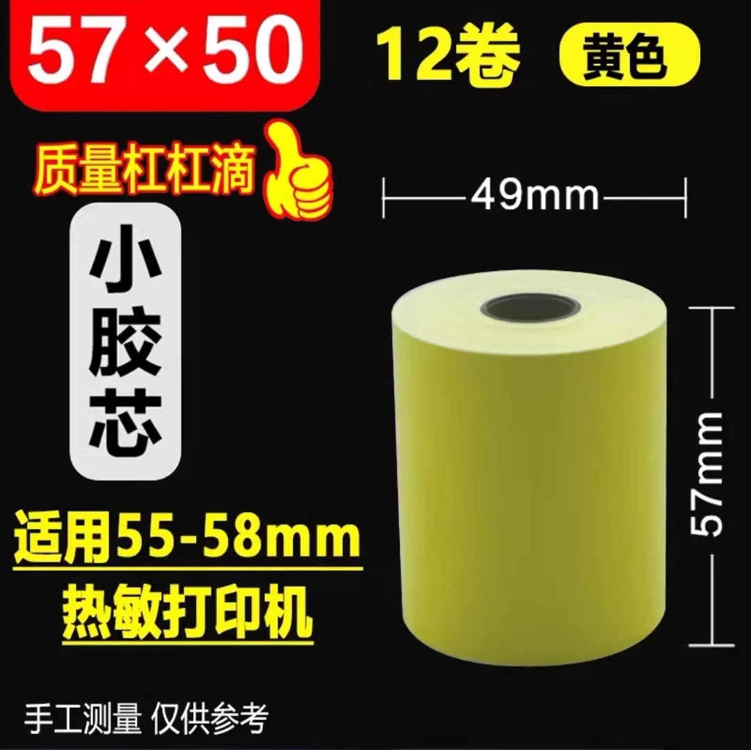 12 Rolls Color thermal paper roll 57x50 cash register printing paper supermarket 58mm receipt