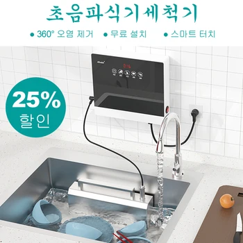 가정용 휴대용 자동 싱크대 식기 세척기, 소형 독립형, 설치가 필요 없는 주방 초음파 세척기, 110V, 220V