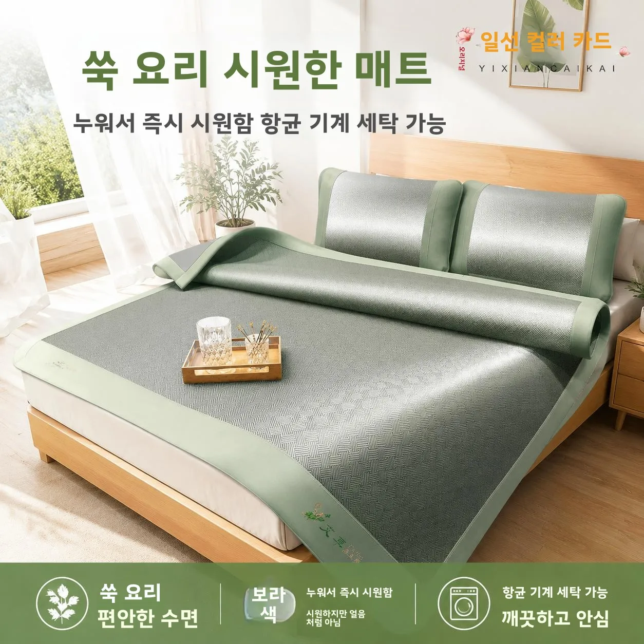 에일그래스 쿨링 매트 에어컨 냉방 매트 여름 학생 기숙사용 건강 관리 침구