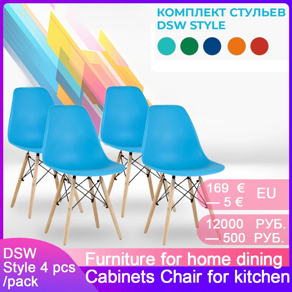 Set Of Chairs DSW Style 4 Pcs/Pack Turquoise EAMES Furniture For Home Dining Cabinets Chair For Kitchen Dining Chair
