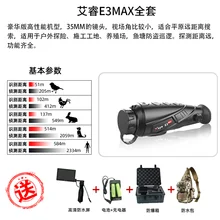  Thermal Imaging Thermal Phase Thermal Imager HD Irui Night Vision Instrument E3N Jungle Version Ph35 Thermal Sense 
