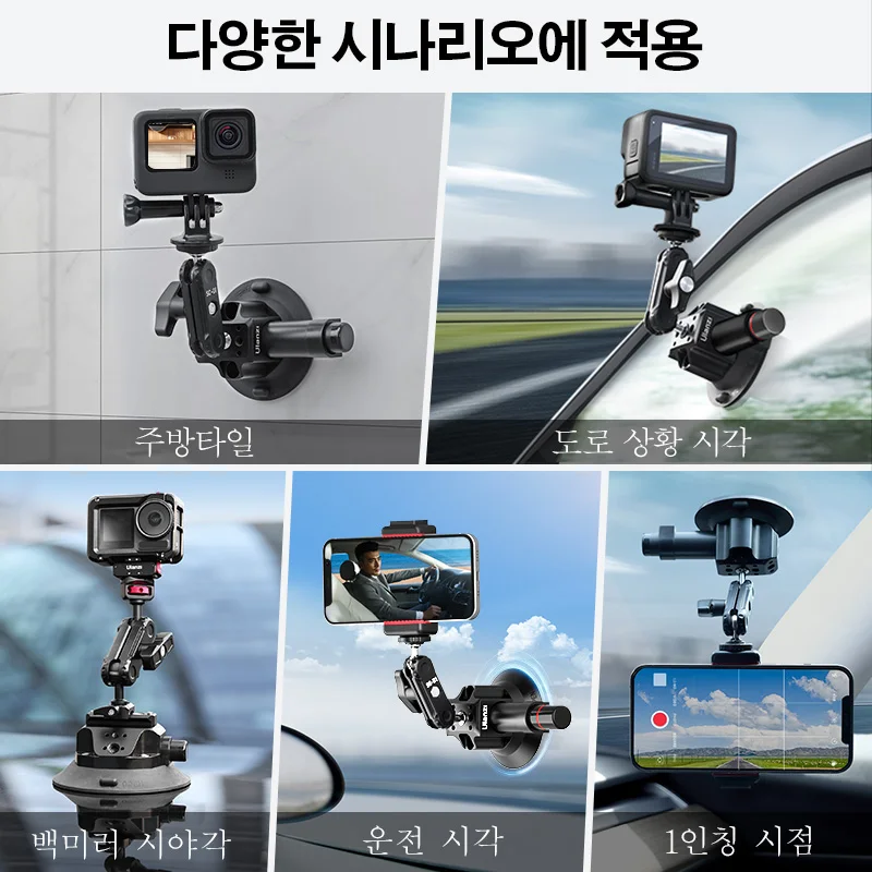 울란지 SC-02 차량용 흡착식 거치대 키트 (휴대폰, 액션캠, 고프로 히어로 12, 인스타360, DJI 매직암 회전, 유리 흡착)