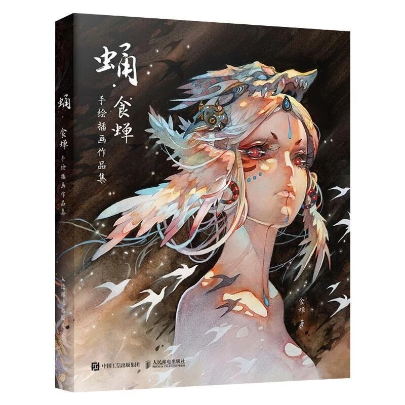 

HVV Yong Shi Chan Hand-painted Illustration Collection Book Original Manuscript Anime Manga Painting Album Art Watercolor Book