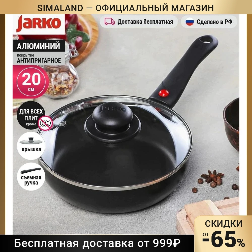 Jarko Forever, 20cm/22cm/24cm/26cm/28cm Frying Pan, Removable