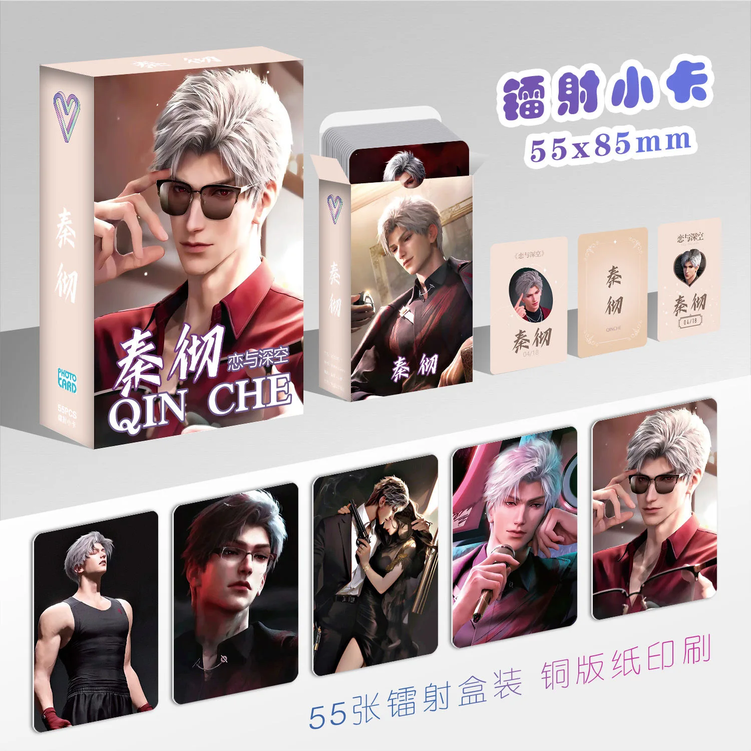 55 Pcs/Set Game Love And Deepspace Sylus Laser Lomo Card Game Qin Che Personal Character HD Photocard Cosplay Gift