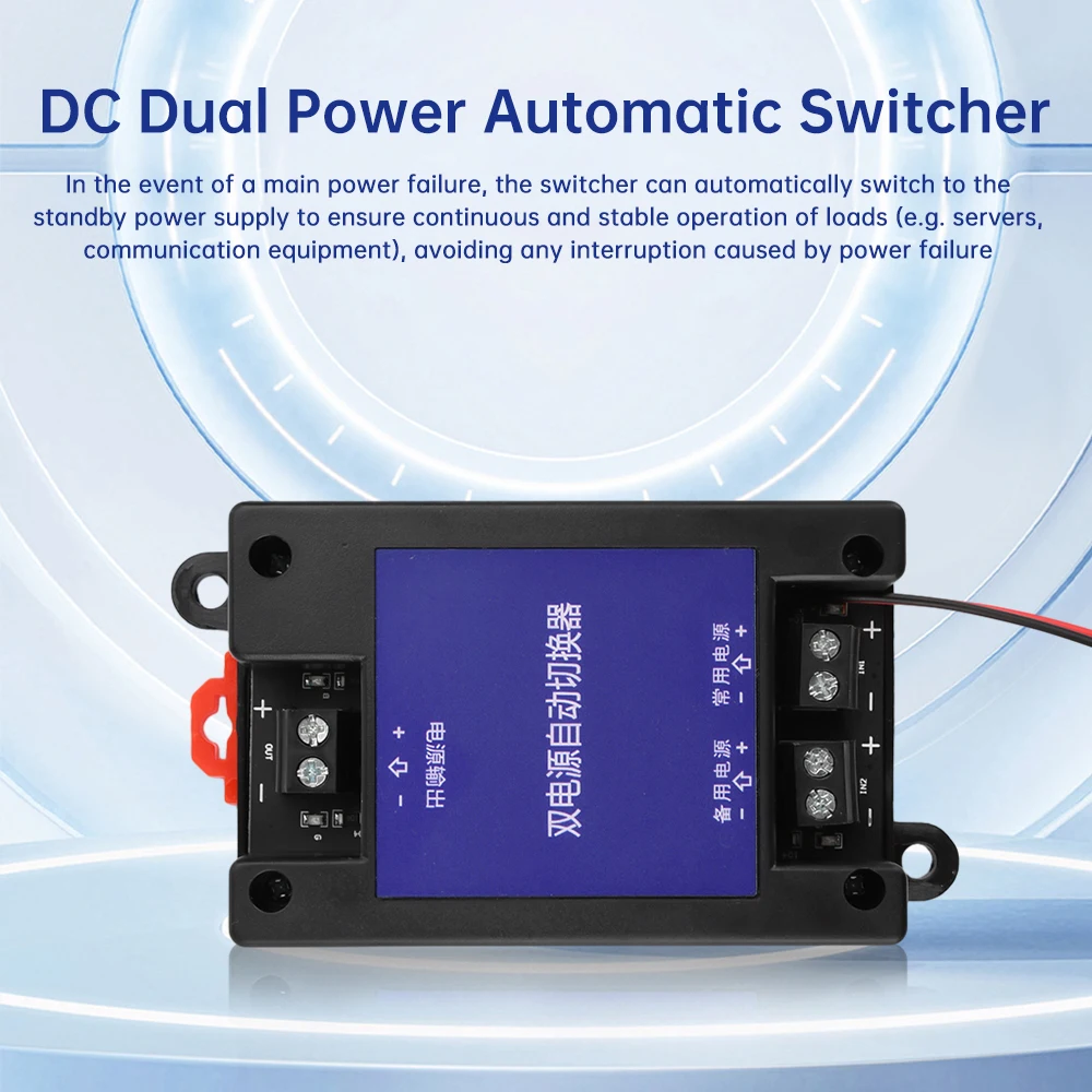 DC5V/12V/24V 8A Dual Power Automatic Switch Backup Power Switching Device Monitoring Light Emergency Switch