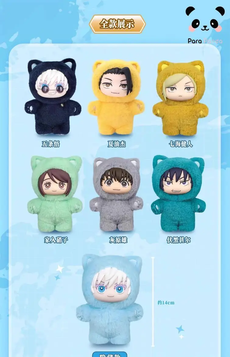 TOP TOY 正規品 EAKI 呪術廻戦 猫耳ぬいぐるみシリーズ JJK 確定版