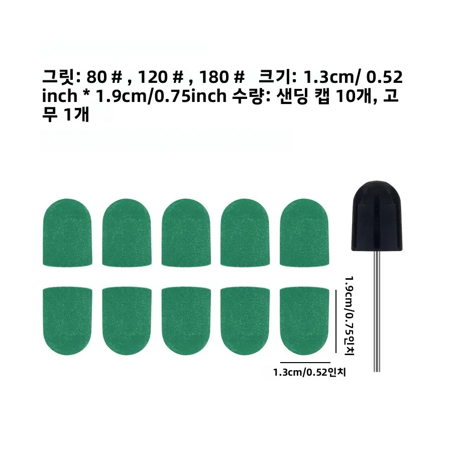 10개 네일 아트 그라인딩 비트 세트, 젤 폴리쉬 제거용 고무 드릴 비트가 있는 샌딩 캡, 매니큐어 및 페디큐어